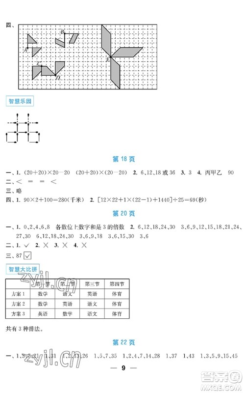 南京大学出版社2022暑假接力棒小学四升五年级综合篇人教版答案