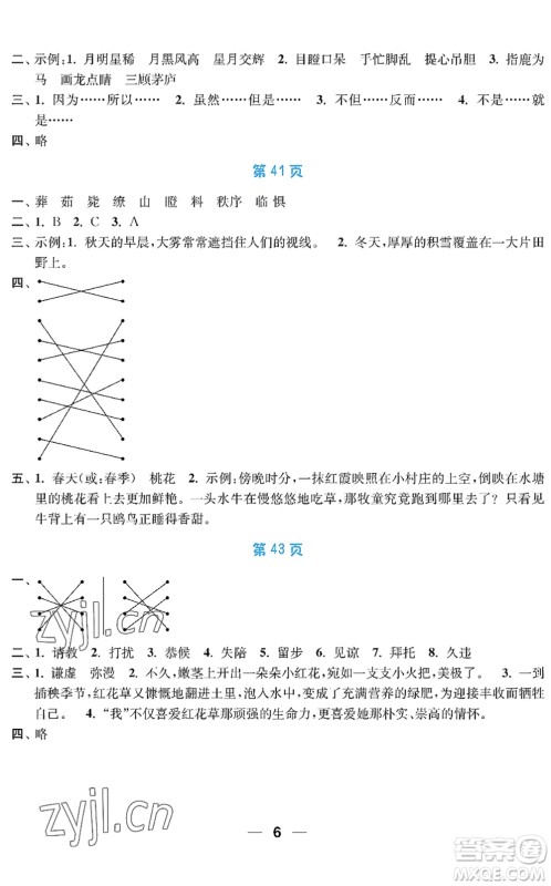 南京大学出版社2022暑假接力棒小学四升五年级综合篇人教版答案