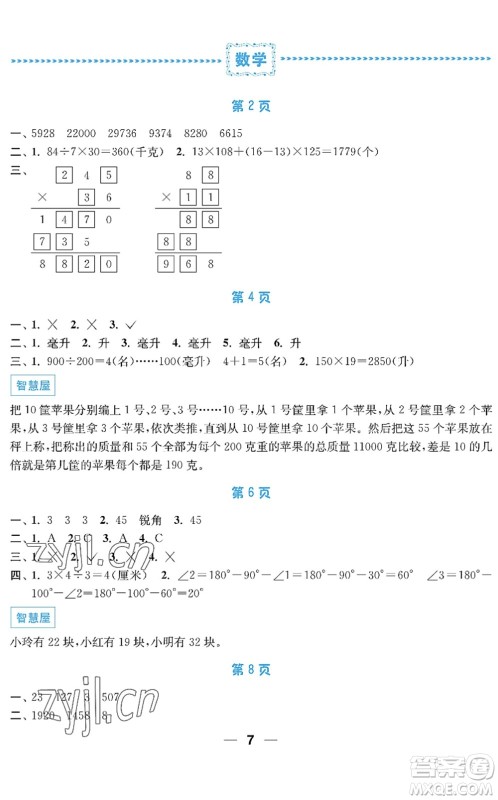 南京大学出版社2022暑假接力棒小学四升五年级综合篇人教版答案