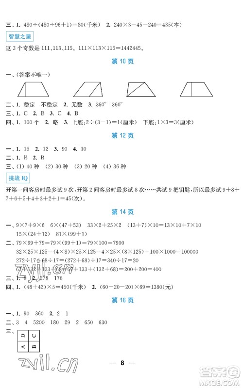 南京大学出版社2022暑假接力棒小学四升五年级综合篇人教版答案