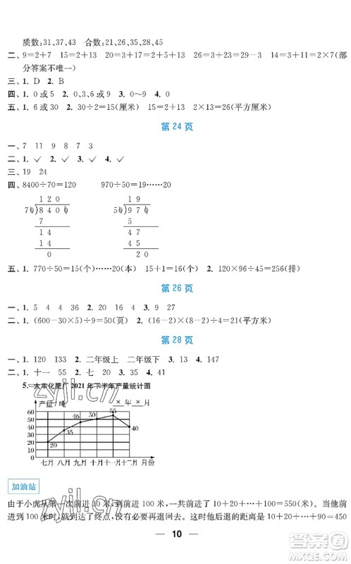 南京大学出版社2022暑假接力棒小学四升五年级综合篇人教版答案