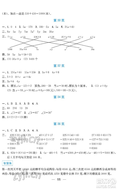 南京大学出版社2022暑假接力棒小学四升五年级综合篇人教版答案