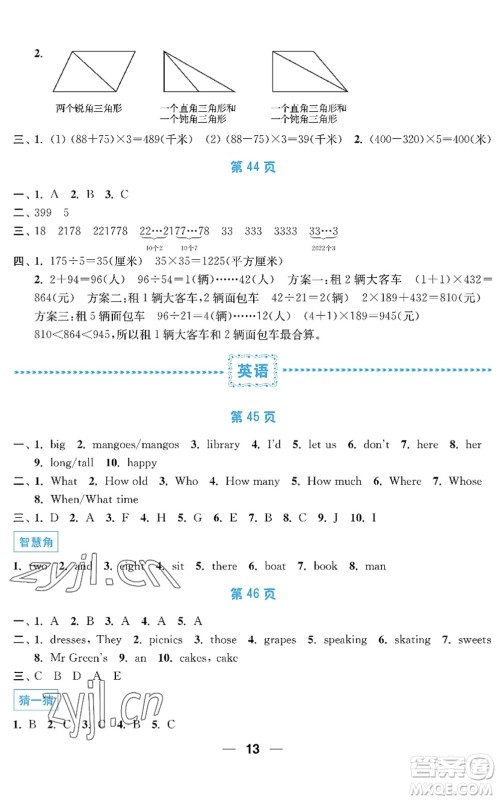 南京大学出版社2022暑假接力棒小学四升五年级综合篇人教版答案 南京大学出版社2022暑假接力棒小学四升五年级综合篇人教版答案