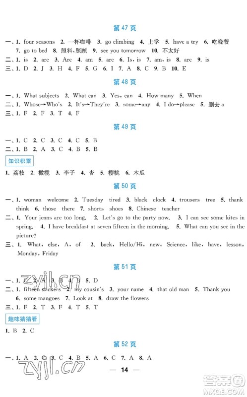 南京大学出版社2022暑假接力棒小学四升五年级综合篇人教版答案