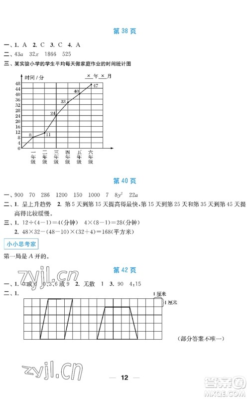 南京大学出版社2022暑假接力棒小学四升五年级综合篇人教版答案