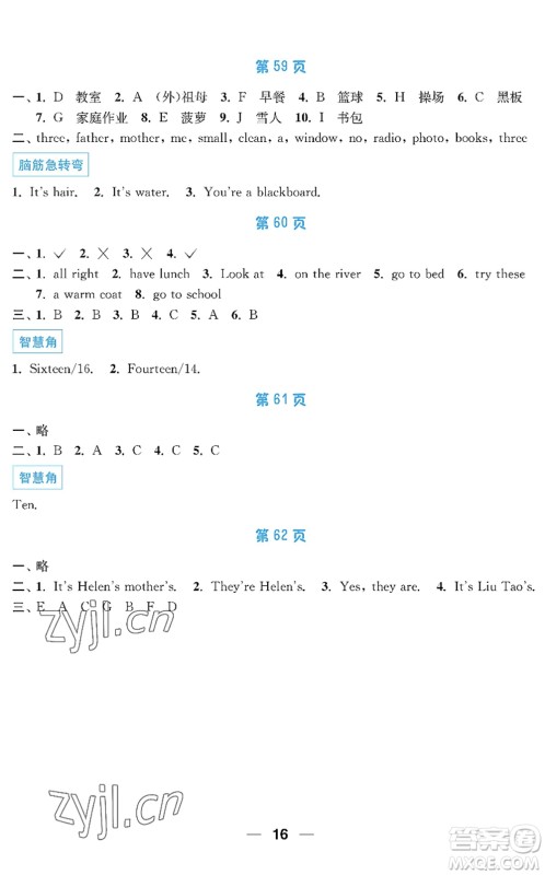 南京大学出版社2022暑假接力棒小学四升五年级综合篇人教版答案 南京大学出版社2022暑假接力棒小学四升五年级综合篇人教版答案