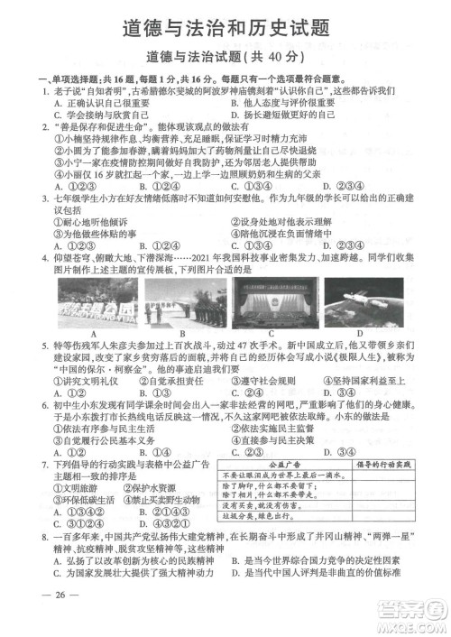 连云港市2022年高中段学校招生统一文化考试道德与法治和历史试题及答案