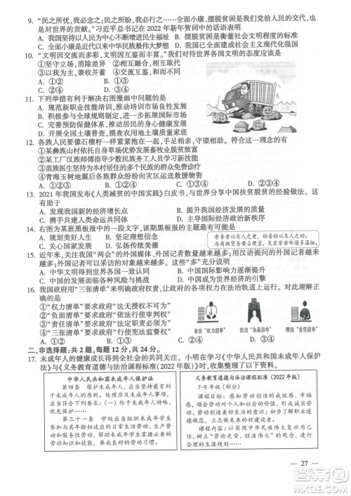 连云港市2022年高中段学校招生统一文化考试道德与法治和历史试题及答案