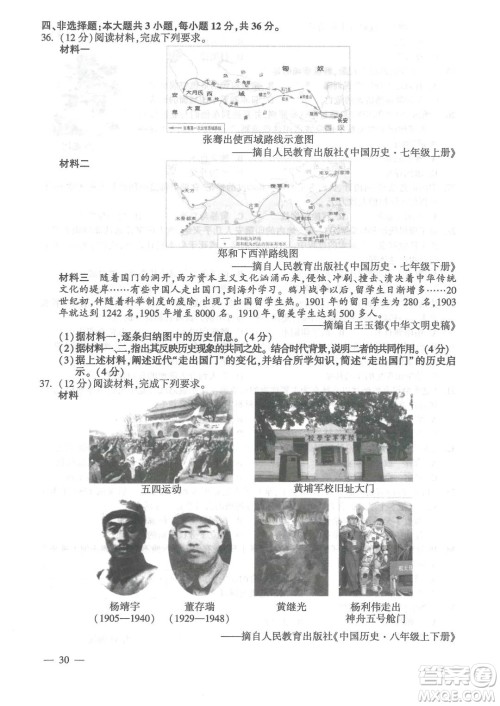 连云港市2022年高中段学校招生统一文化考试道德与法治和历史试题及答案 连云港市2022年高中段学校招生统一文化考试道德与法治和历史试题及答案