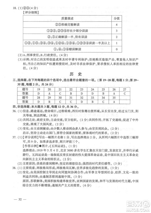 连云港市2022年高中段学校招生统一文化考试道德与法治和历史试题及答案