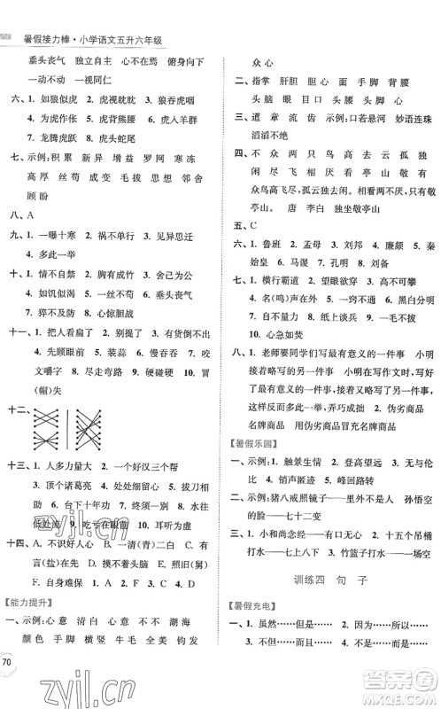 南京大学出版社2022暑假接力棒小学语文五升六年级人教版答案