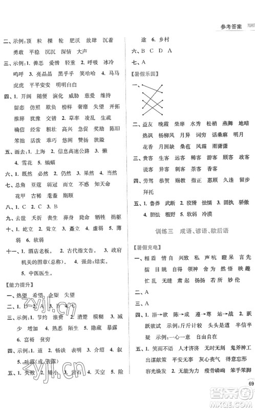 南京大学出版社2022暑假接力棒小学语文五升六年级人教版答案