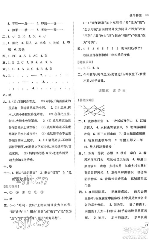 南京大学出版社2022暑假接力棒小学语文五升六年级人教版答案