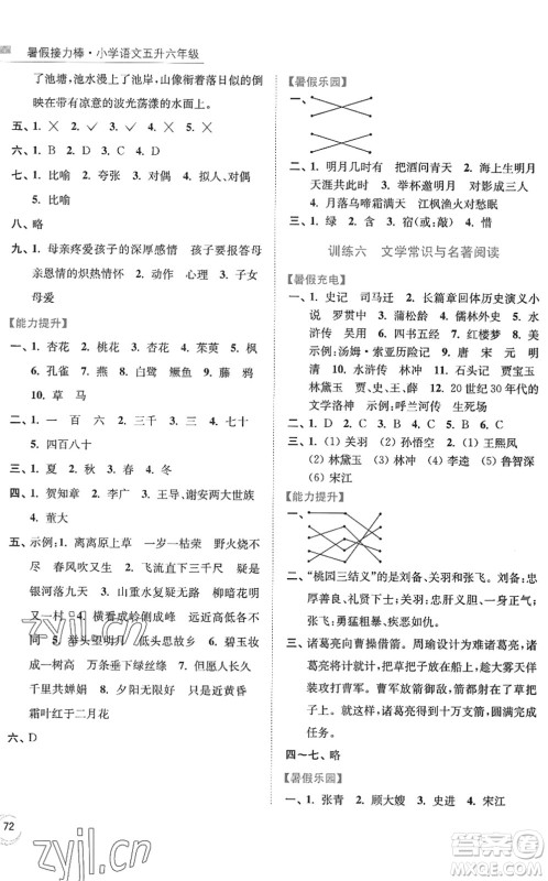 南京大学出版社2022暑假接力棒小学语文五升六年级人教版答案