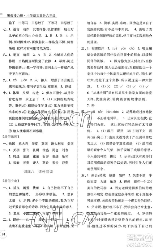 南京大学出版社2022暑假接力棒小学语文五升六年级人教版答案