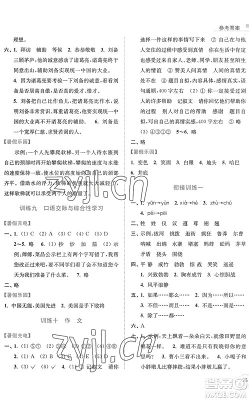南京大学出版社2022暑假接力棒小学语文五升六年级人教版答案