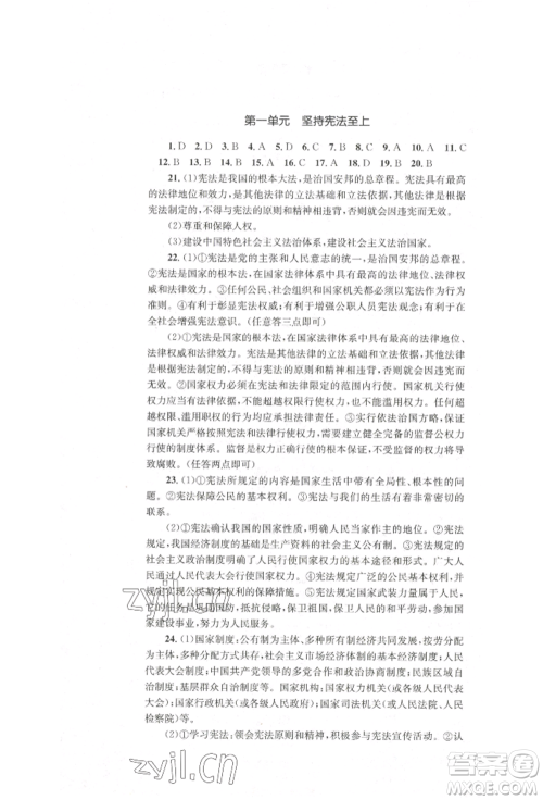 湖南教育出版社2022学科素养与能力提升八年级下册道德与法治人教版参考答案 湖南教育出版社2022学科素养与能力提升八年级下册道德与法治人教版参考答案