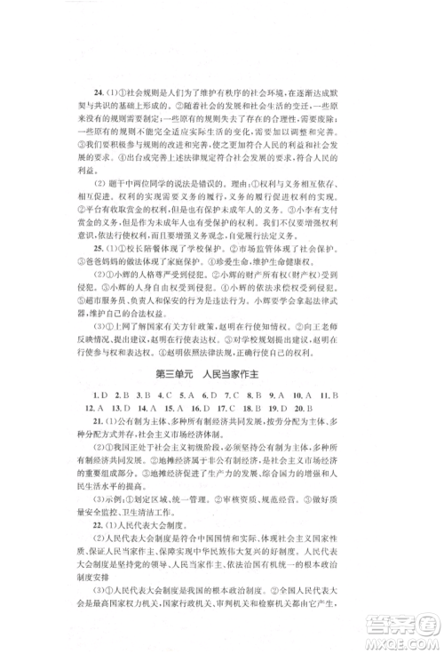 湖南教育出版社2022学科素养与能力提升八年级下册道德与法治人教版参考答案 湖南教育出版社2022学科素养与能力提升八年级下册道德与法治人教版参考答案