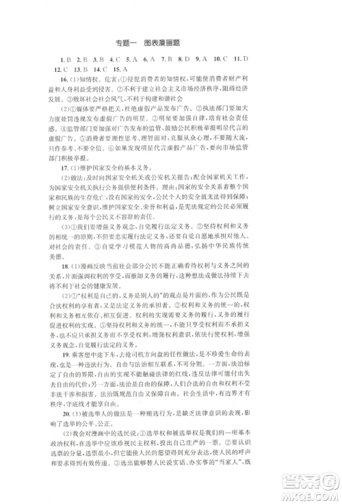 湖南教育出版社2022学科素养与能力提升八年级下册道德与法治人教版参考答案 湖南教育出版社2022学科素养与能力提升八年级下册道德与法治人教版参考答案