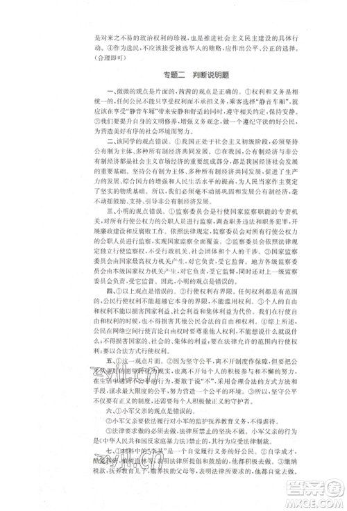 湖南教育出版社2022学科素养与能力提升八年级下册道德与法治人教版参考答案 湖南教育出版社2022学科素养与能力提升八年级下册道德与法治人教版参考答案