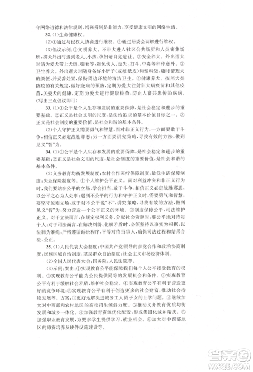 湖南教育出版社2022学科素养与能力提升八年级下册道德与法治人教版参考答案 湖南教育出版社2022学科素养与能力提升八年级下册道德与法治人教版参考答案