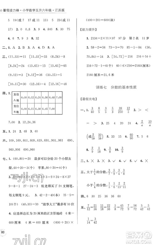 江苏凤凰美术出版社2022暑假接力棒小学数学五升六年级江苏版答案