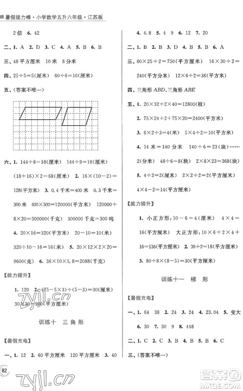 江苏凤凰美术出版社2022暑假接力棒小学数学五升六年级江苏版答案