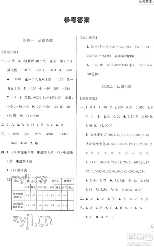 江苏凤凰美术出版社2022暑假接力棒小学数学五升六年级江苏版答案