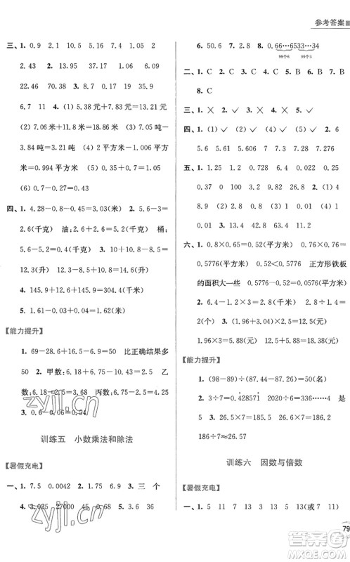 江苏凤凰美术出版社2022暑假接力棒小学数学五升六年级江苏版答案