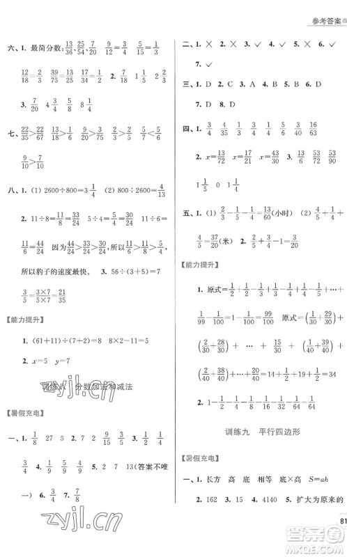 江苏凤凰美术出版社2022暑假接力棒小学数学五升六年级江苏版答案
