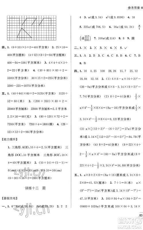 江苏凤凰美术出版社2022暑假接力棒小学数学五升六年级江苏版答案