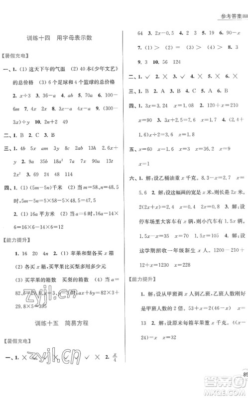 江苏凤凰美术出版社2022暑假接力棒小学数学五升六年级江苏版答案