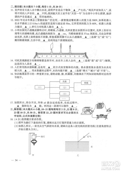 连云港市2022年高中段学校招生统一文化考试物理和化学试题及答案 连云港市2022年高中段学校招生统一文化考试物理和化学试题及答案