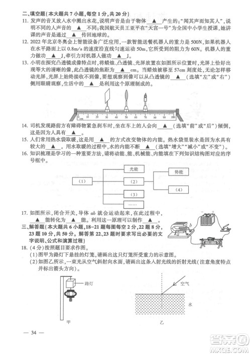 连云港市2022年高中段学校招生统一文化考试物理和化学试题及答案