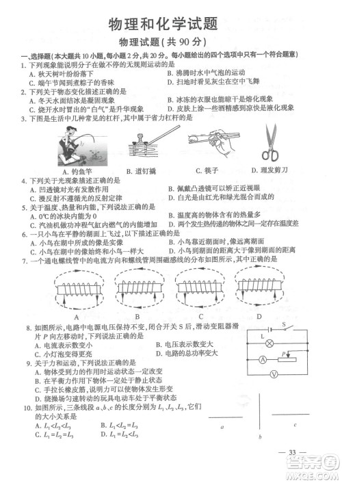 连云港市2022年高中段学校招生统一文化考试物理和化学试题及答案