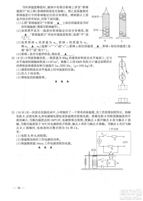 连云港市2022年高中段学校招生统一文化考试物理和化学试题及答案