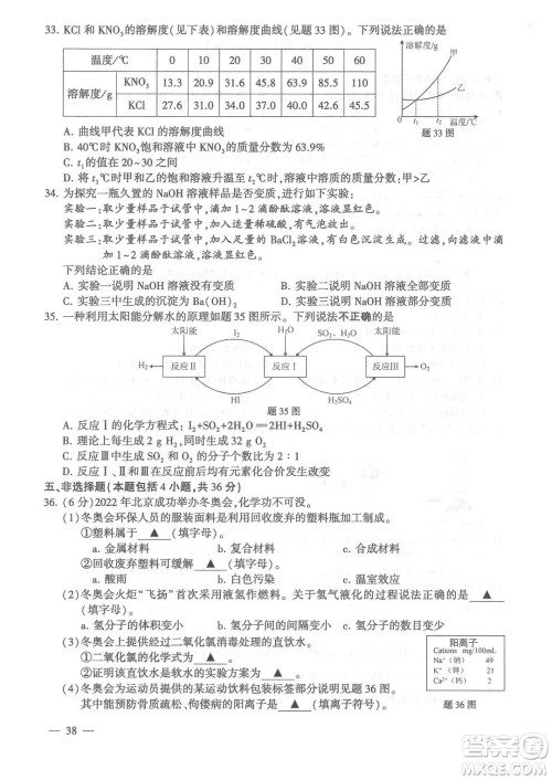 连云港市2022年高中段学校招生统一文化考试物理和化学试题及答案