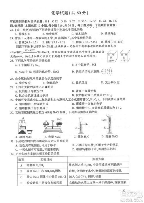 连云港市2022年高中段学校招生统一文化考试物理和化学试题及答案