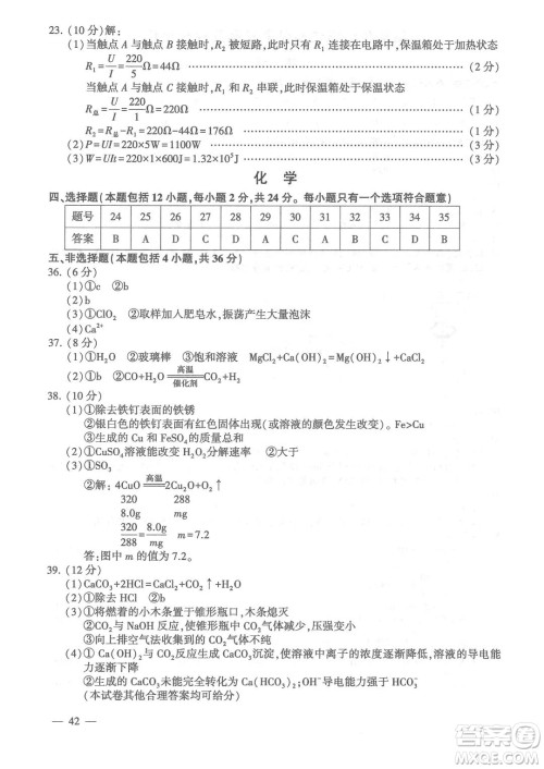 连云港市2022年高中段学校招生统一文化考试物理和化学试题及答案