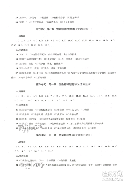 湖南教育出版社2022学科素养与能力提升八年级下册生物人教版参考答案 湖南教育出版社2022学科素养与能力提升八年级下册生物人教版参考答案