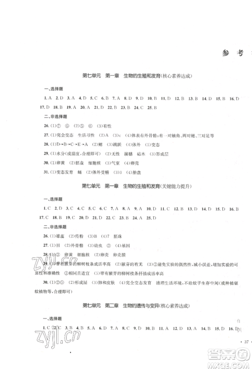 湖南教育出版社2022学科素养与能力提升八年级下册生物人教版参考答案 湖南教育出版社2022学科素养与能力提升八年级下册生物人教版参考答案
