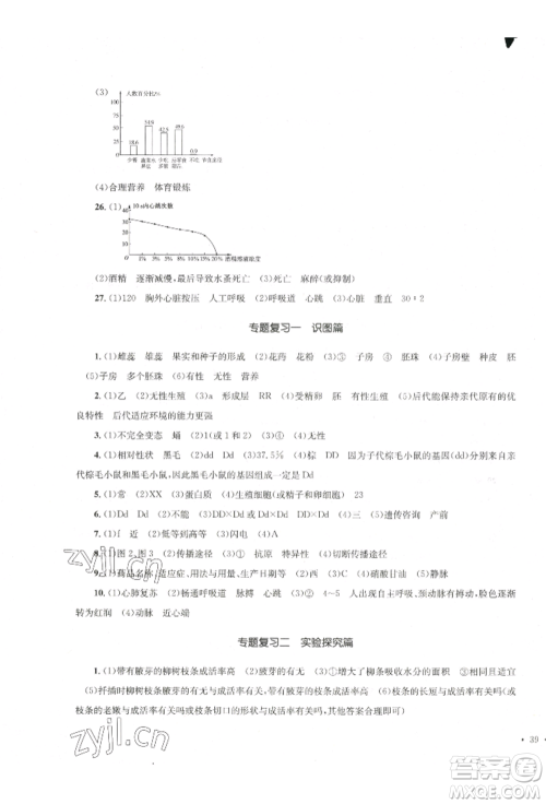 湖南教育出版社2022学科素养与能力提升八年级下册生物人教版参考答案