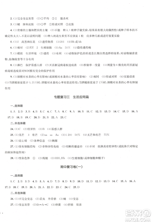 湖南教育出版社2022学科素养与能力提升八年级下册生物人教版参考答案 湖南教育出版社2022学科素养与能力提升八年级下册生物人教版参考答案