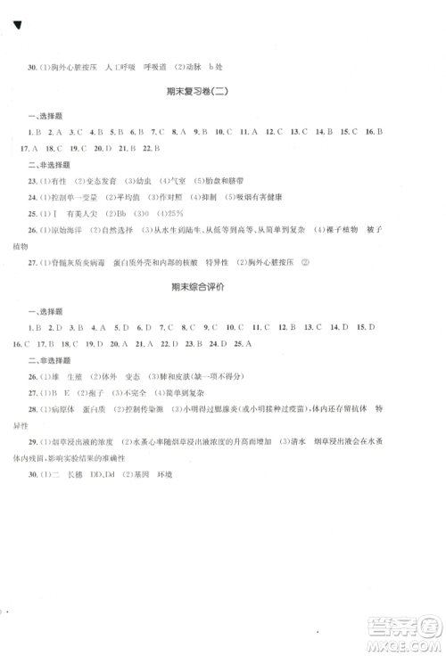 湖南教育出版社2022学科素养与能力提升八年级下册生物人教版参考答案 湖南教育出版社2022学科素养与能力提升八年级下册生物人教版参考答案