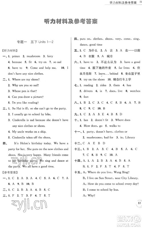 南京大学出版社2022暑假接力棒小学英语五升六年级人教版答案