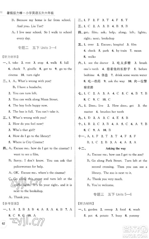 南京大学出版社2022暑假接力棒小学英语五升六年级人教版答案