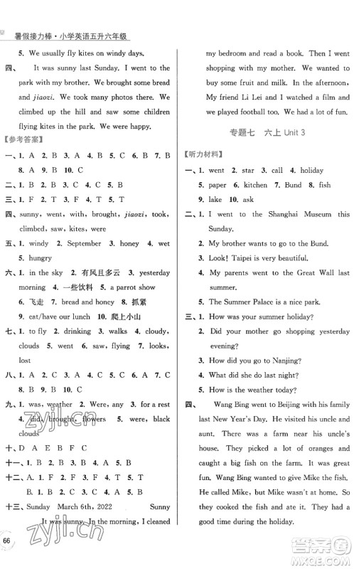 南京大学出版社2022暑假接力棒小学英语五升六年级人教版答案