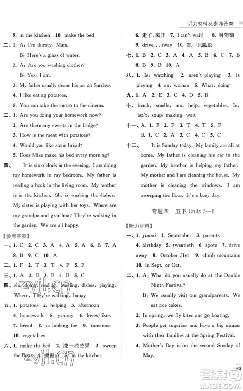 南京大学出版社2022暑假接力棒小学英语五升六年级人教版答案