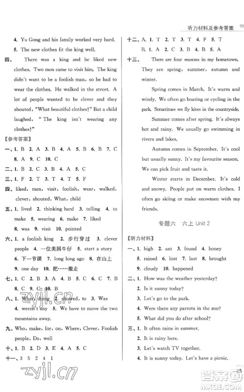 南京大学出版社2022暑假接力棒小学英语五升六年级人教版答案