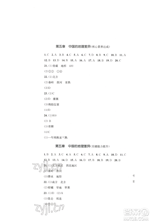 湖南教育出版社2022学科素养与能力提升八年级下册地理人教版参考答案 湖南教育出版社2022学科素养与能力提升八年级下册地理人教版参考答案